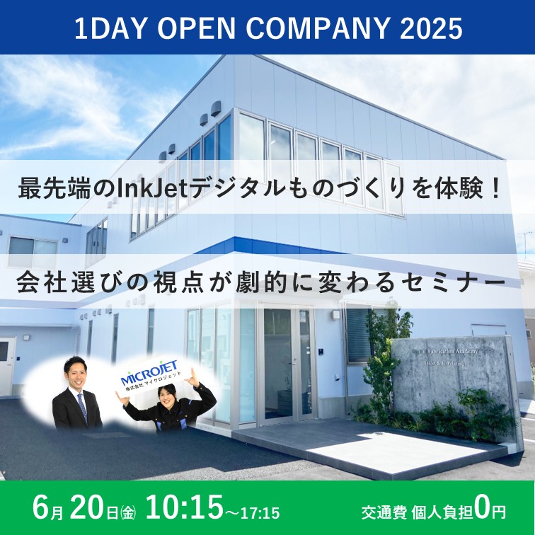 オープンカンパニーのお知らせ