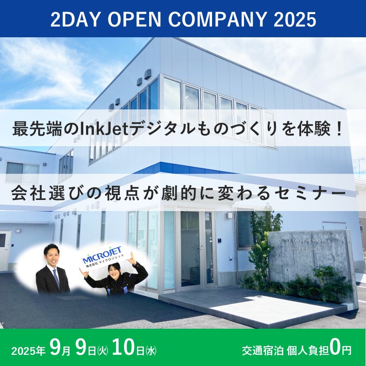 オープンカンパニーのお知らせ