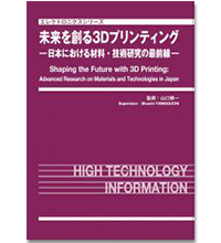 未来を創る3Dプリンティング